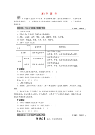高中物理 第九章 固体、液体和物态变化 第1节 固体学案 新人教版选修3-3-新人教版高二选修3-3物理学案