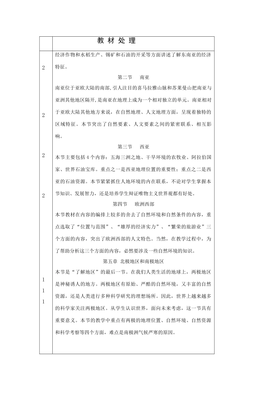 七年级地理下册：第二章 了解地区备课题材（学案）湘教版_第2页