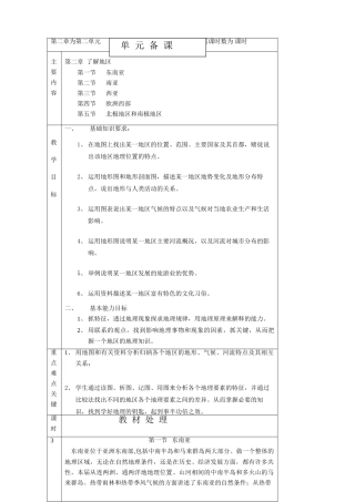 七年级地理下册：第二章 了解地区备课题材（学案）湘教版
