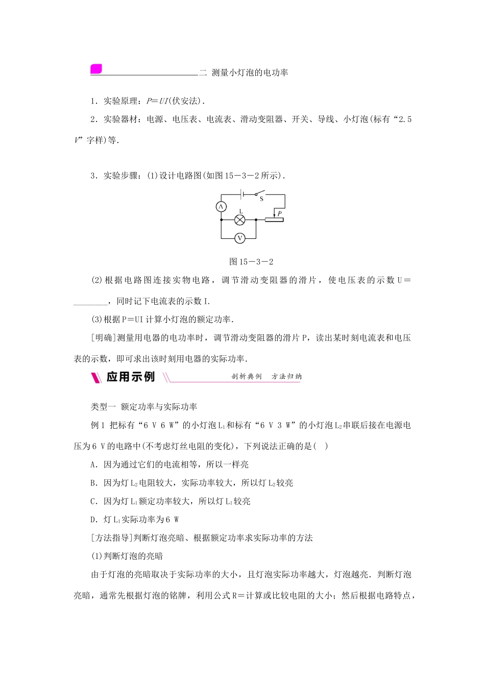 九年级物理上册 15.3怎样使用电器正常工作学案（含练习）（新版）粤教沪版-（新版）粤教沪版初中九年级上册物理学案_第2页