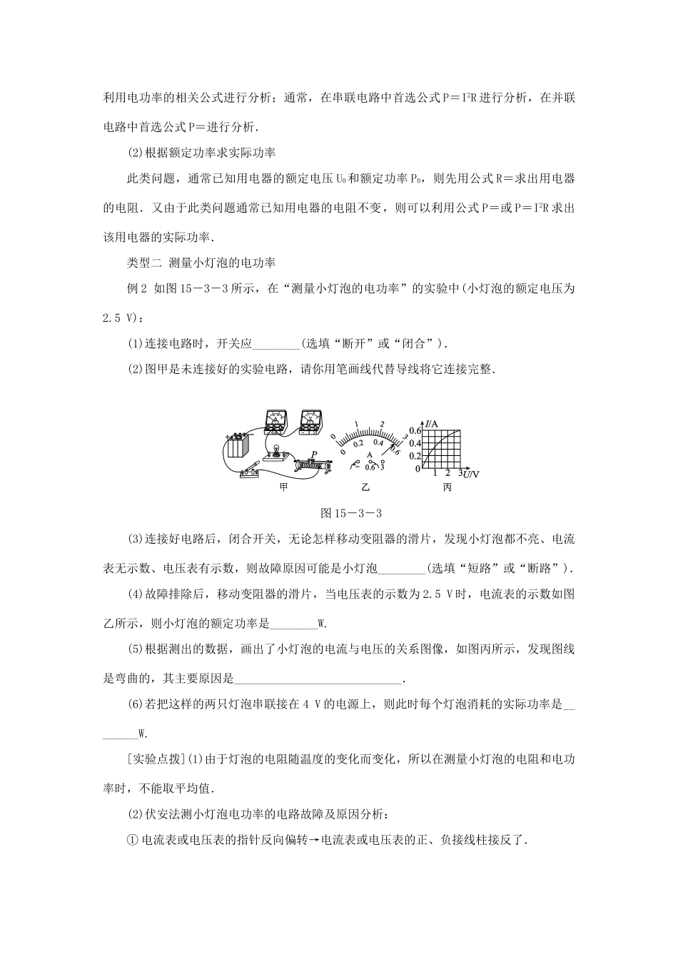 九年级物理上册 15.3怎样使用电器正常工作学案（含练习）（新版）粤教沪版-（新版）粤教沪版初中九年级上册物理学案_第3页