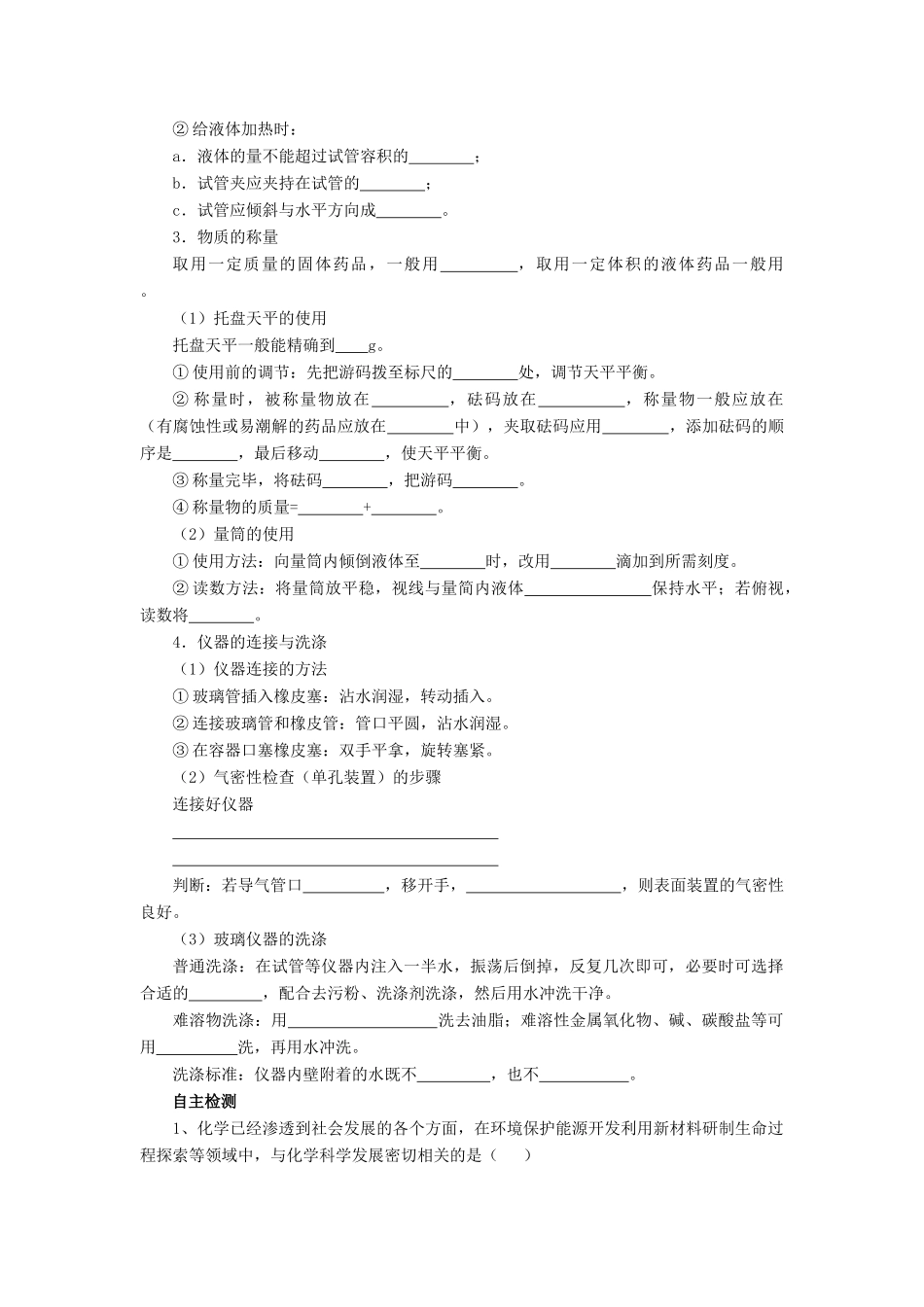 九年级化学 第一单元《化学改变了世界》学案（无答案） 鲁教版_第2页