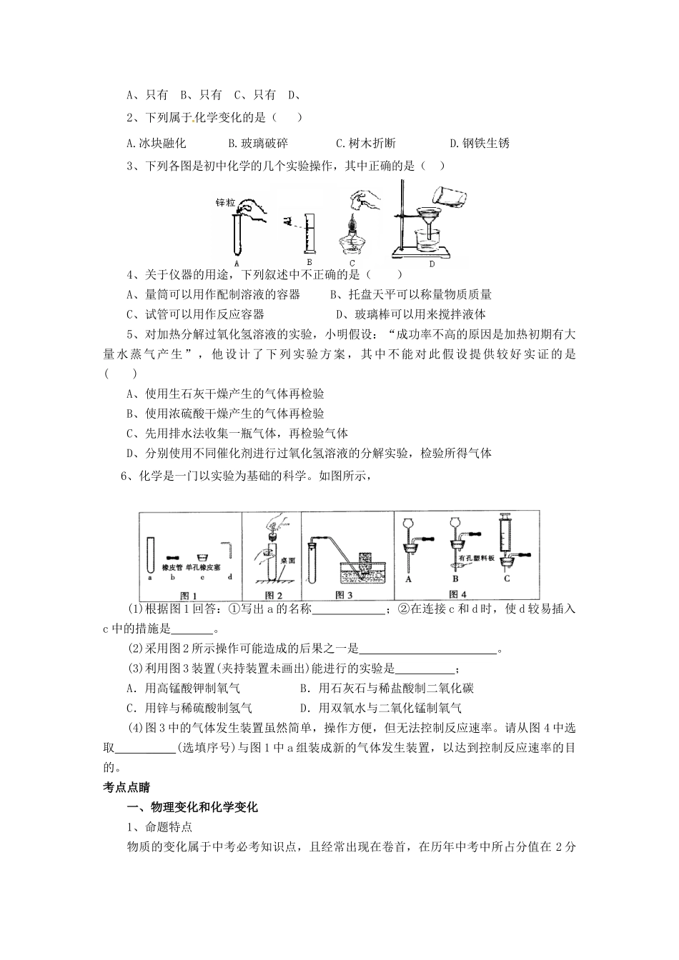 九年级化学 第一单元《化学改变了世界》学案（无答案） 鲁教版_第3页