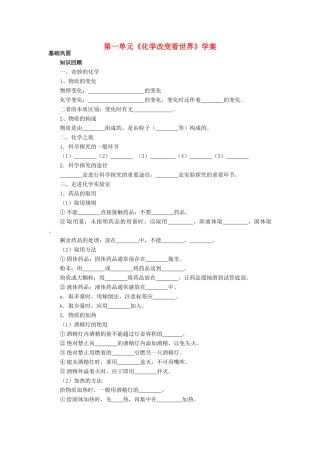九年级化学 第一单元《化学改变了世界》学案（无答案） 鲁教版