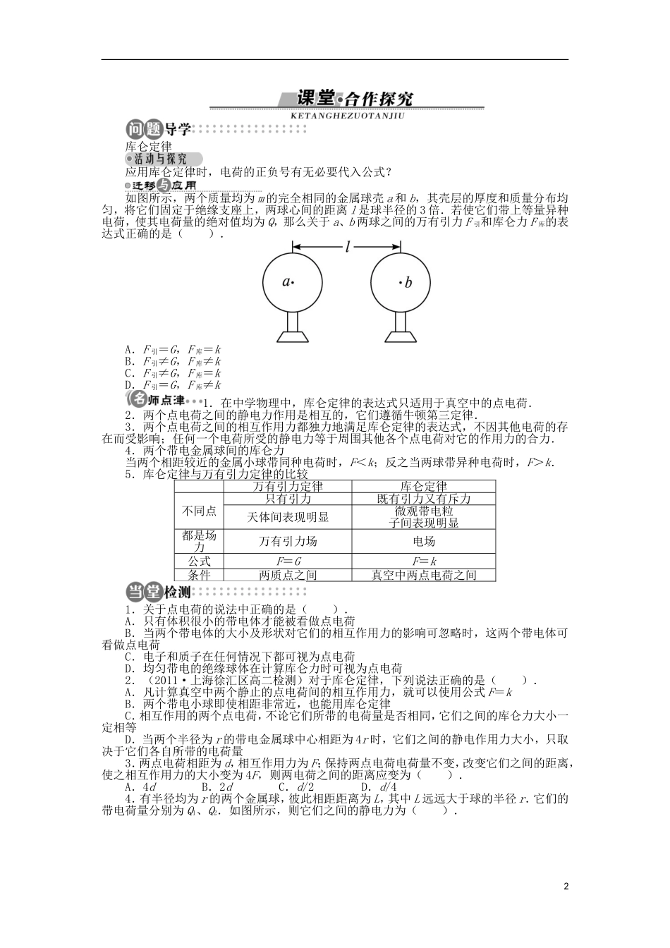 高中物理 第一章 电场 第二节 探究静电力学案 粤教版选修3-1-粤教版高二选修3-1物理学案_第2页