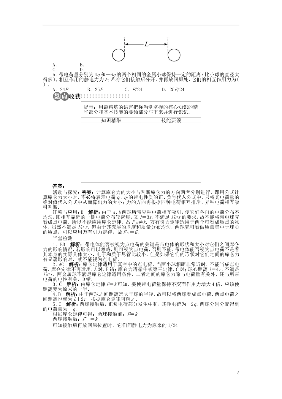 高中物理 第一章 电场 第二节 探究静电力学案 粤教版选修3-1-粤教版高二选修3-1物理学案_第3页