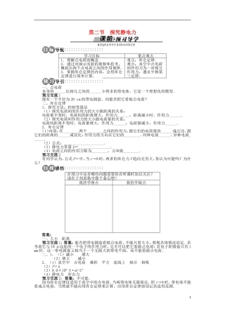 高中物理 第一章 电场 第二节 探究静电力学案 粤教版选修3-1-粤教版高二选修3-1物理学案