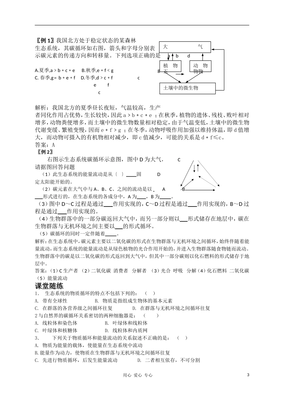 高中生物 生态系统的物质循环学案 人教新课标版必修3_第3页