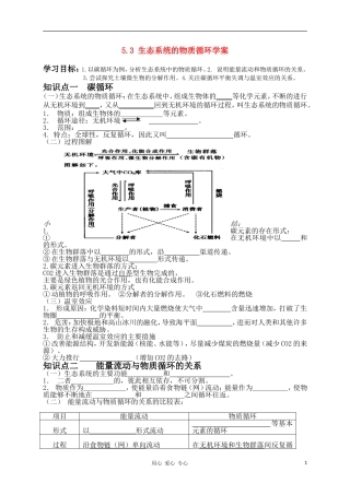 高中生物 生态系统的物质循环学案 人教新课标版必修3