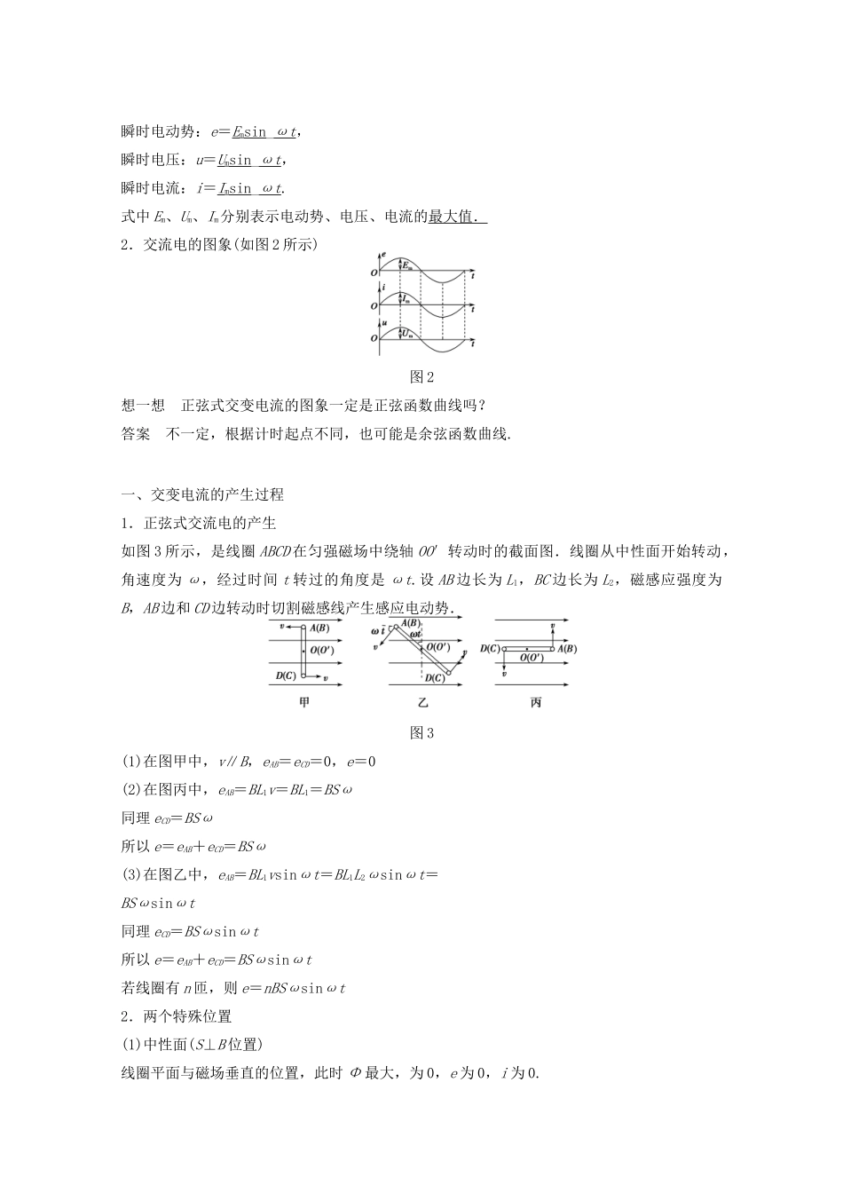高中物理 第3章 交变电流 3.2 交变电流是怎样产生的学案 鲁科版选修3-2-鲁科版高二选修3-2物理学案_第2页
