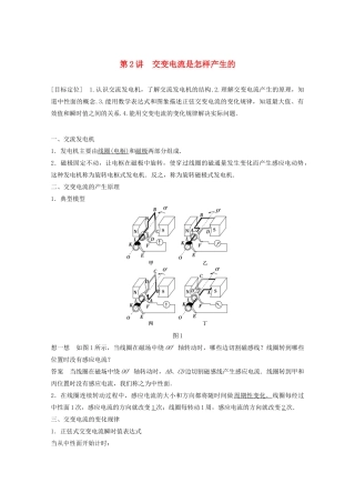 高中物理 第3章 交变电流 3.2 交变电流是怎样产生的学案 鲁科版选修3-2-鲁科版高二选修3-2物理学案
