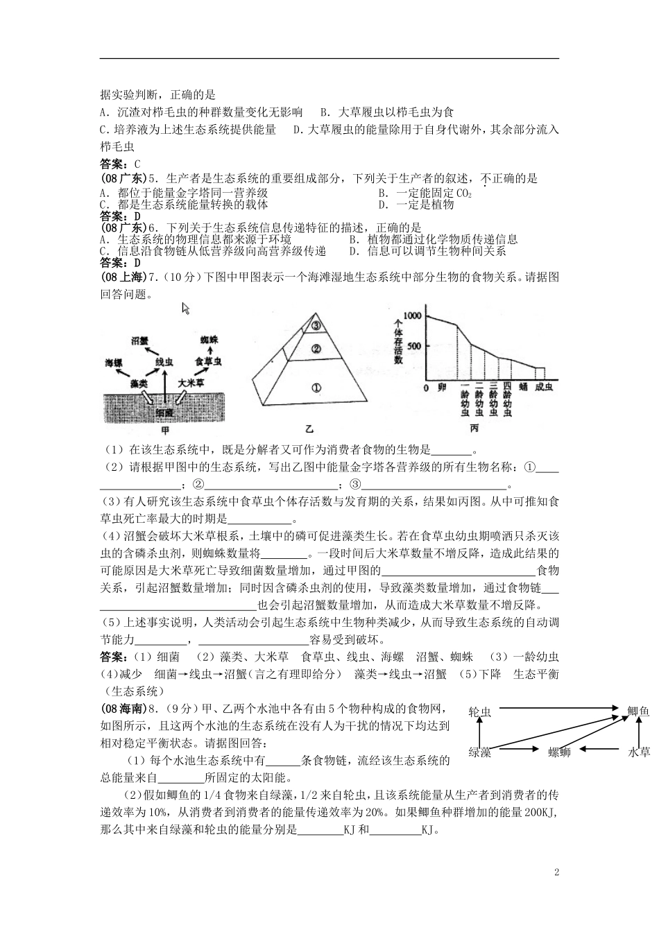 高中生物《生态系统的结构》学案7 中图版必修3_第2页
