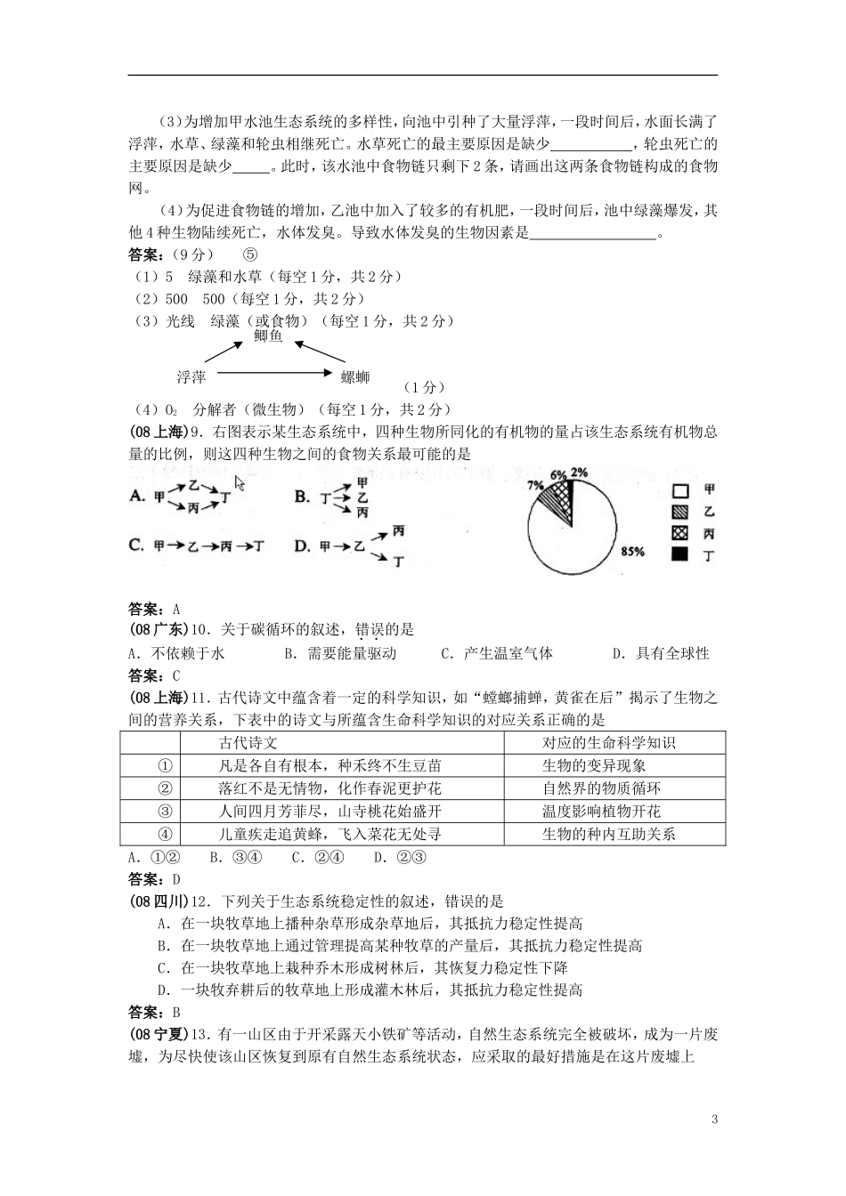 高中生物《生态系统的结构》学案7 中图版必修3_第3页