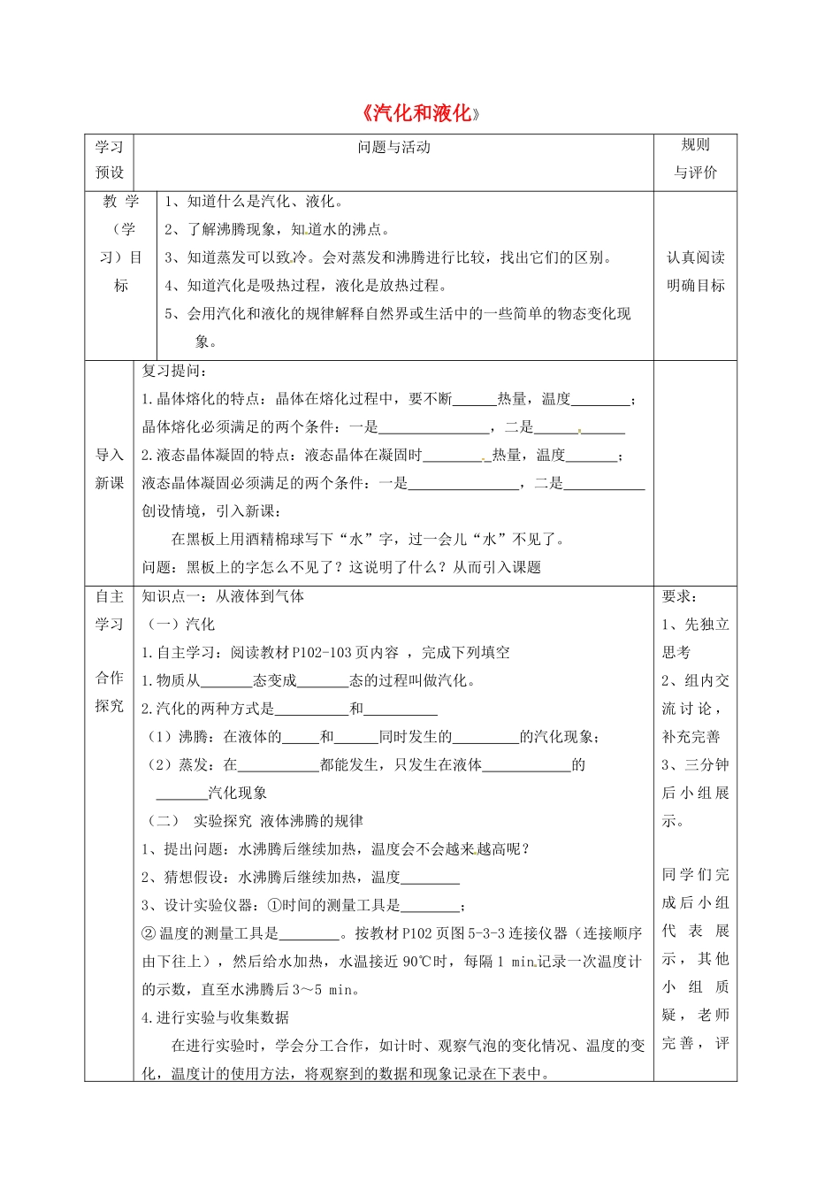 八年级物理上册 第五章 第3节《汽化和液化》学案 教科版-教科版初中八年级上册物理学案_第1页