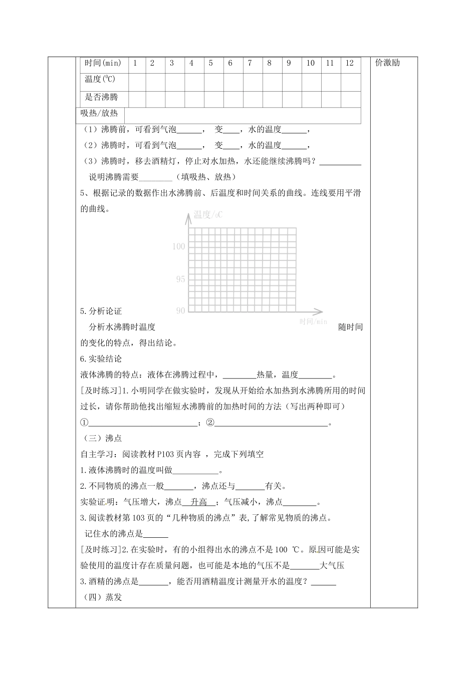 八年级物理上册 第五章 第3节《汽化和液化》学案 教科版-教科版初中八年级上册物理学案_第2页
