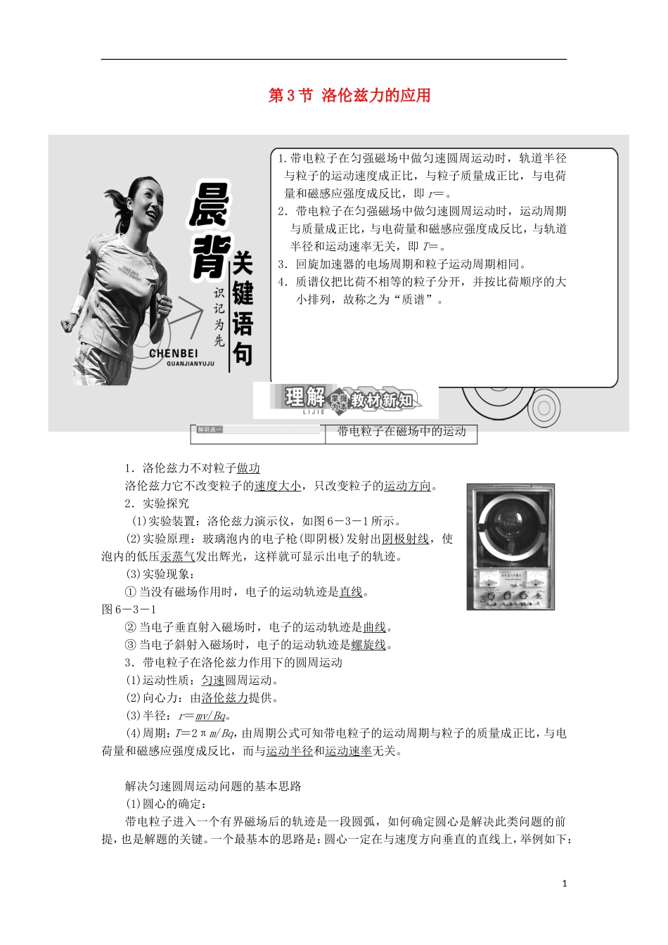 高中物理 第6章 磁场对电流和运动电荷的作用 第3节 洛伦兹力的应用学案 鲁科版选修3-1-鲁科版高二选修3-1物理学案_第1页