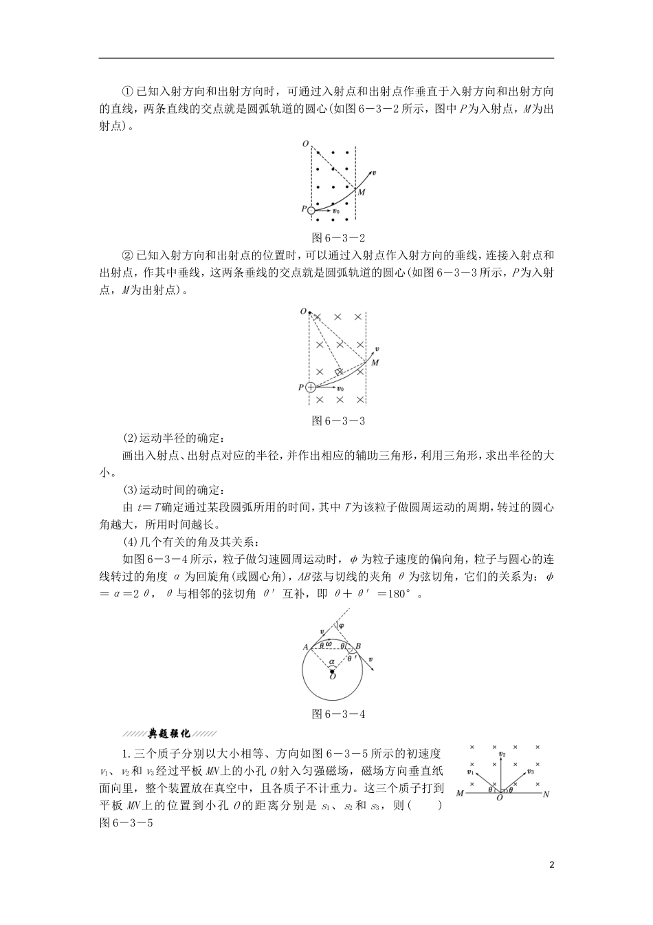 高中物理 第6章 磁场对电流和运动电荷的作用 第3节 洛伦兹力的应用学案 鲁科版选修3-1-鲁科版高二选修3-1物理学案_第2页
