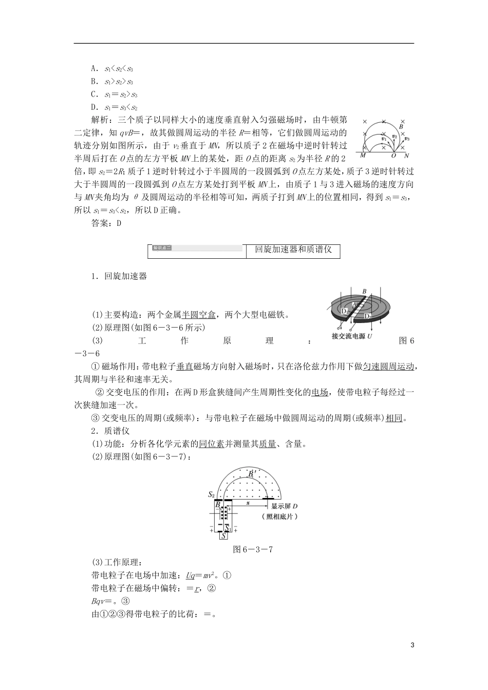 高中物理 第6章 磁场对电流和运动电荷的作用 第3节 洛伦兹力的应用学案 鲁科版选修3-1-鲁科版高二选修3-1物理学案_第3页