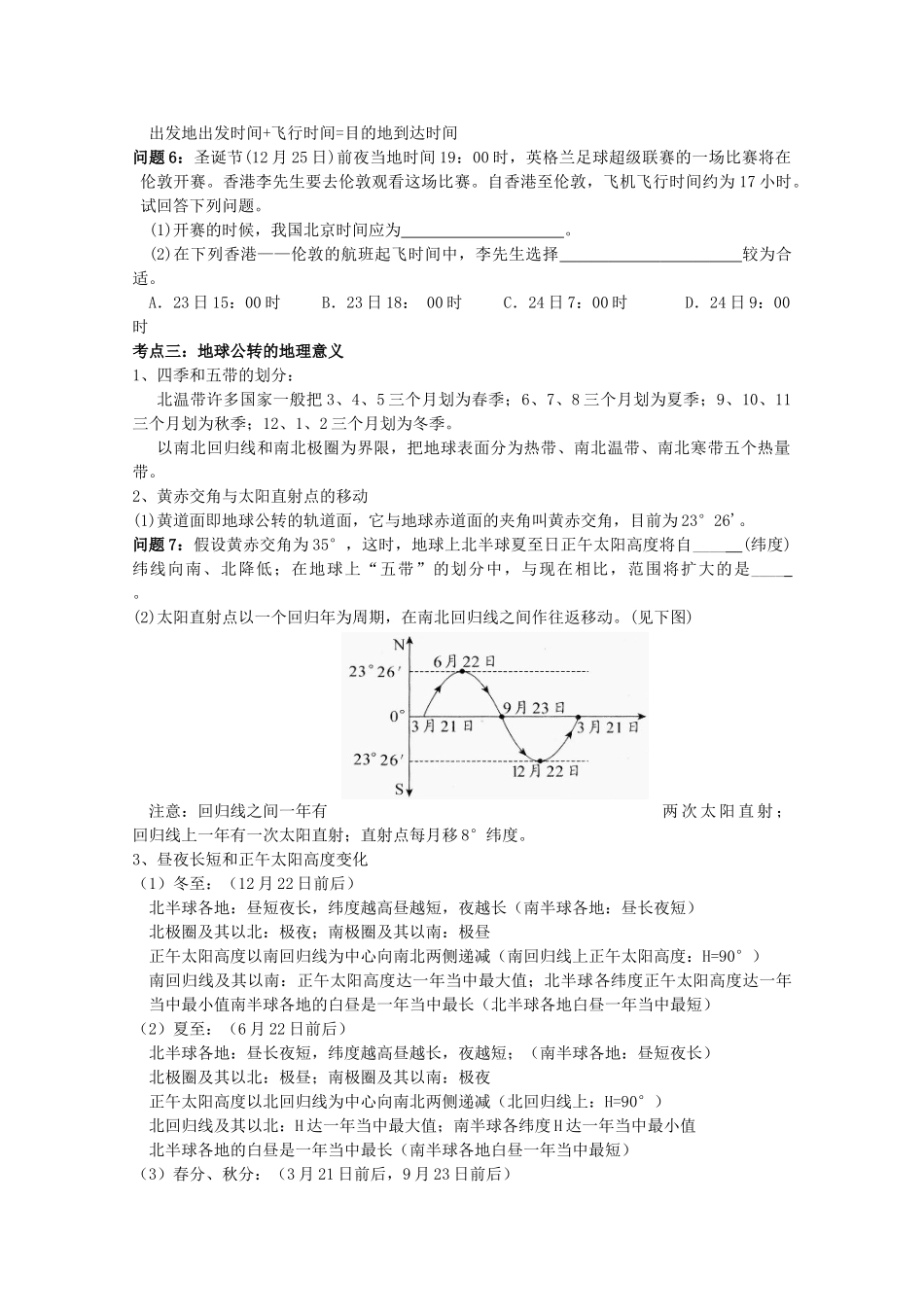 福建省福州文博中学高三地理 地球运动的特征复习学案_第3页