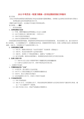 2012中考历史一轮复习 亚非拉国家的独立和振兴教案