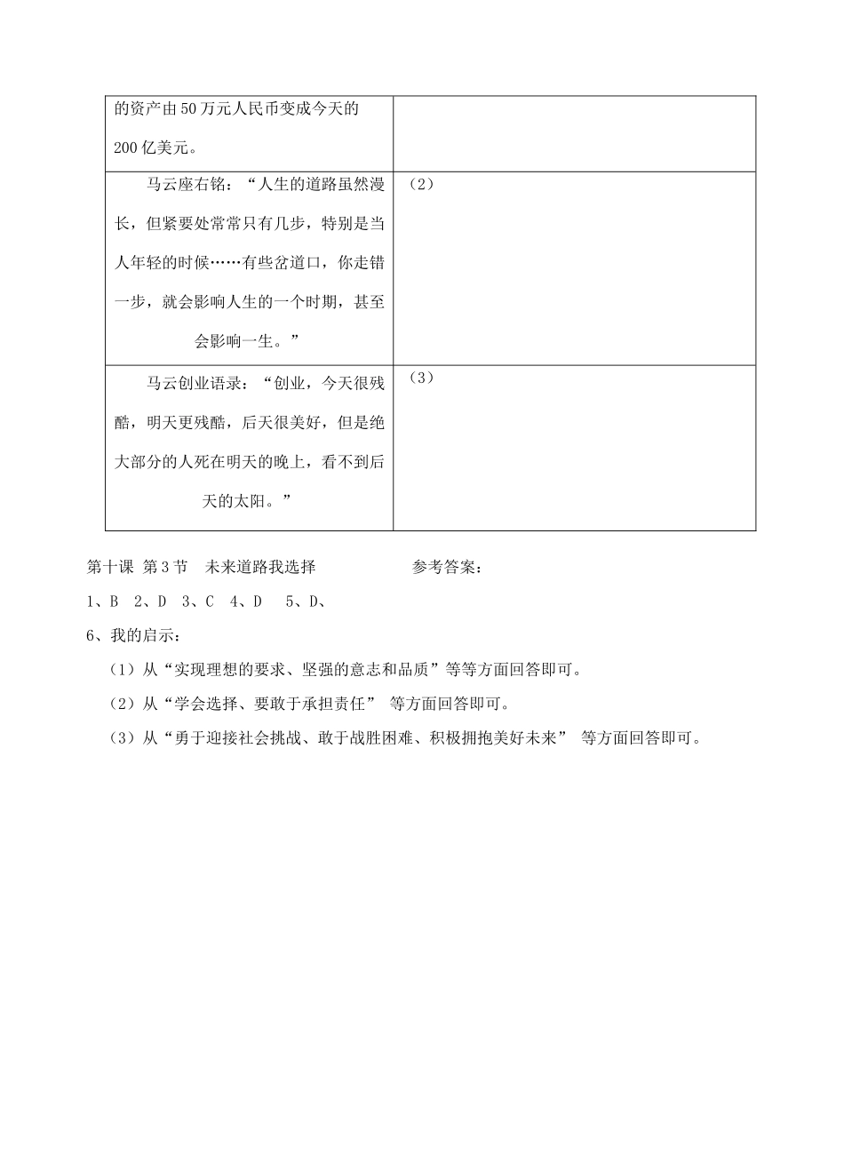 九年级政治 第十课第3节未来道路我选择学案 人教新课标版_第3页