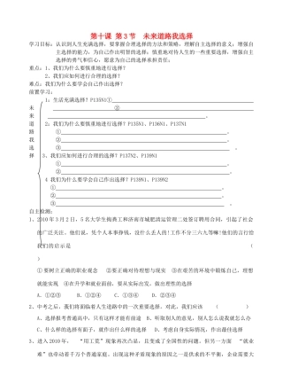 九年级政治 第十课第3节未来道路我选择学案 人教新课标版