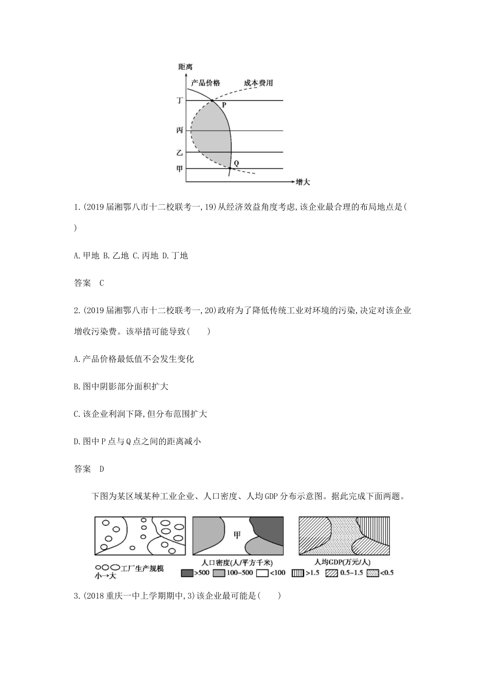 （5年高考3年模拟课标A版）高考地理总复习 专题十 工业地域的形成与发展学案（含解析）-人教版高三全册地理学案_第3页