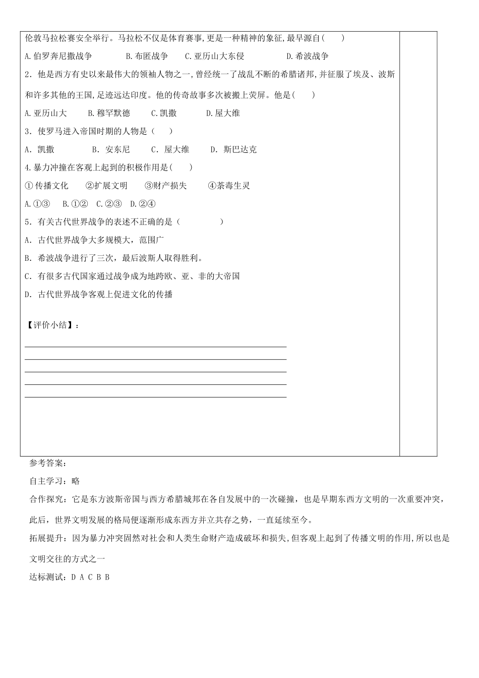 安徽省太和县北城中心校九年级历史上册 第6课 古代世界的战争与征服导学案 新人教版-新人教版初中九年级上册历史学案_第2页