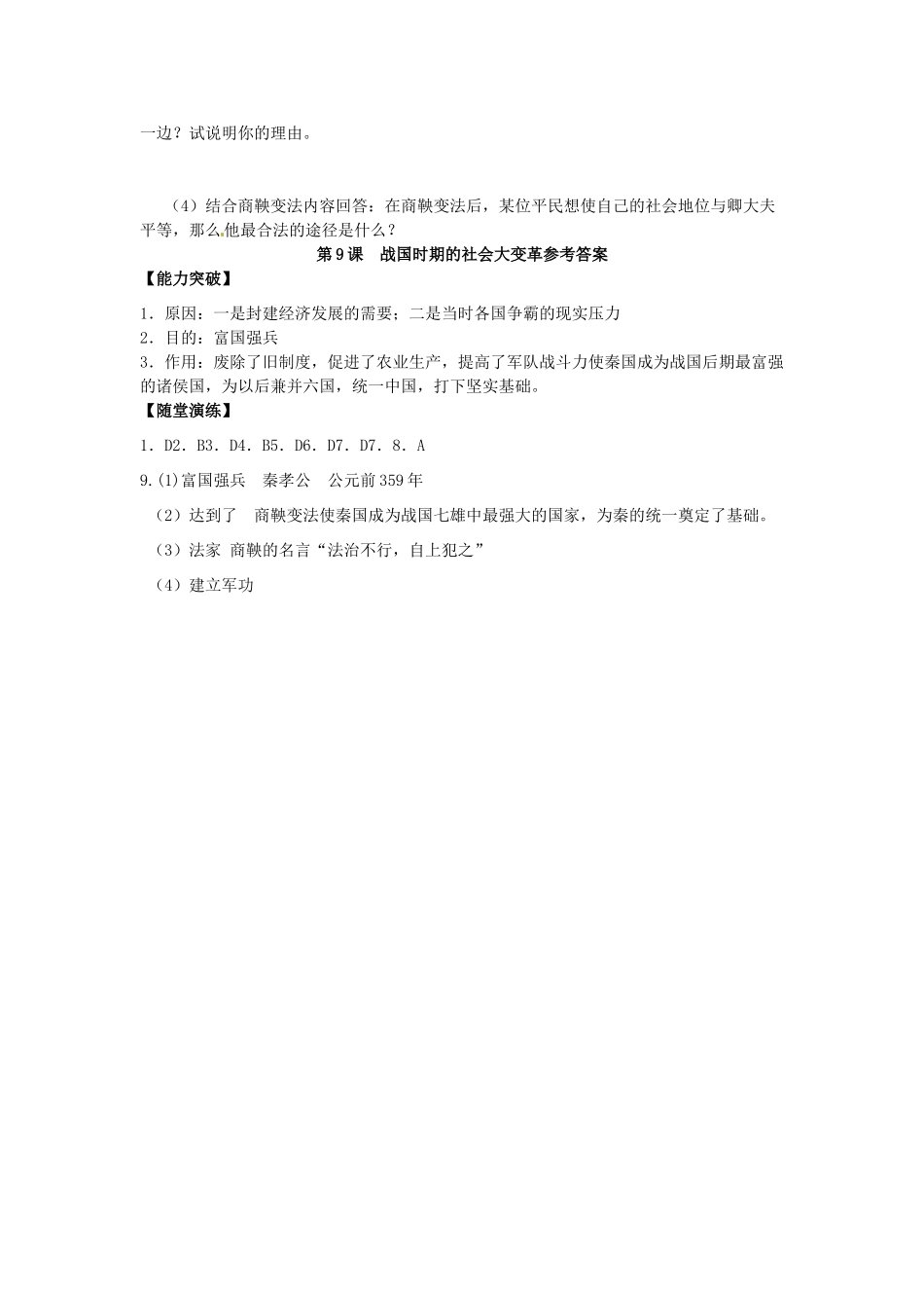 江苏省宿迁市泗洪县育才实验学校七年级历史上册 第9课 战国时期的社会大变革学案 岳麓版_第3页