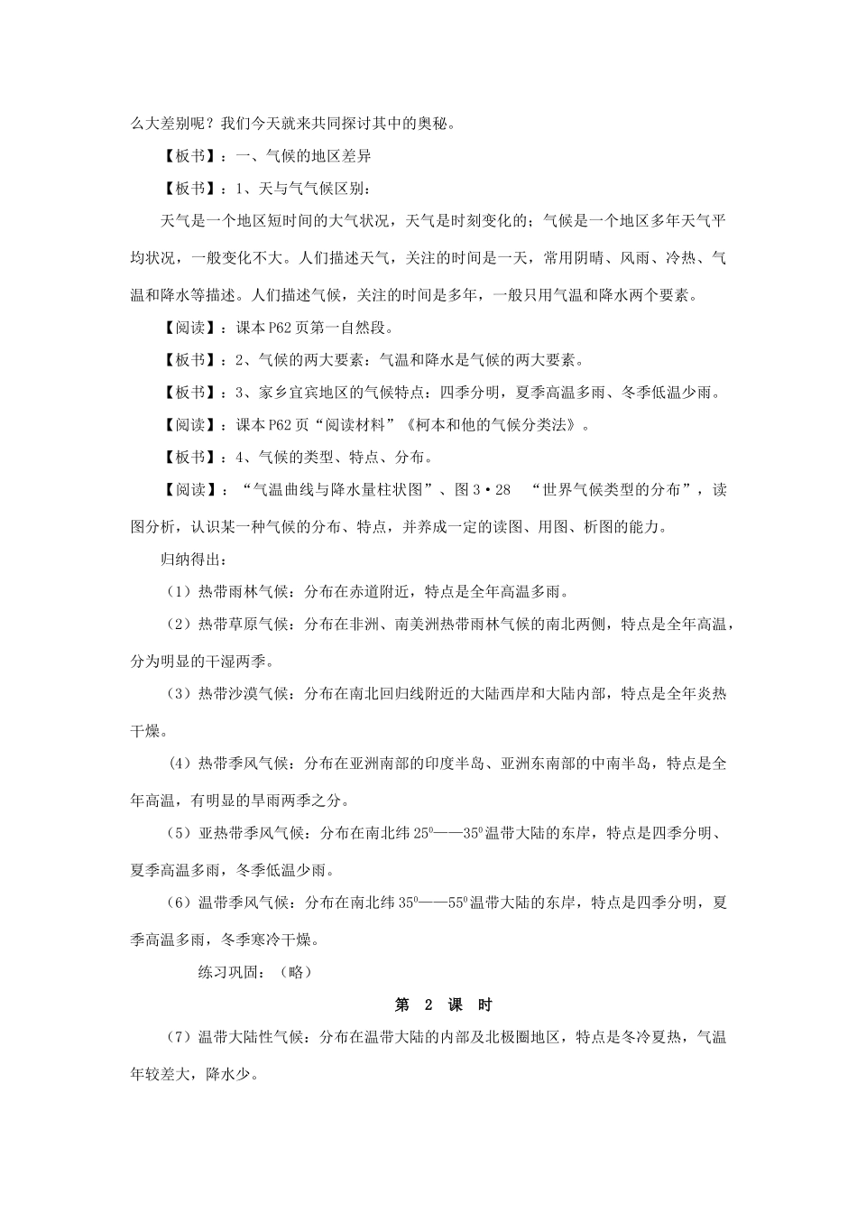 2014秋七年级地理上册 第三章 第四节 世界的气候教案1 （新版）新人教版_第2页