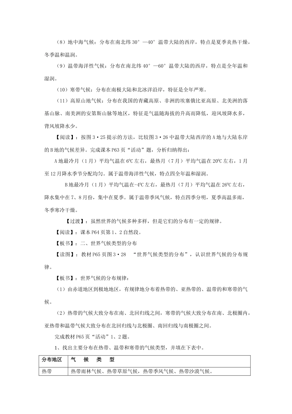 2014秋七年级地理上册 第三章 第四节 世界的气候教案1 （新版）新人教版_第3页