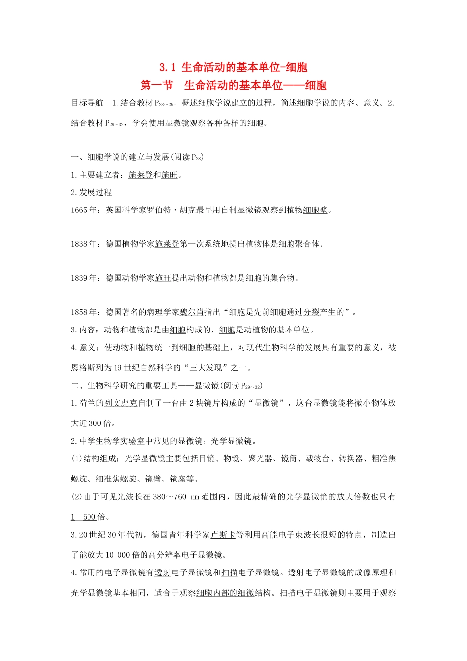 高中生物 第三章 细胞的结构和功能 3.1 生命活动的基本单位-细胞学案 新人教版必修1-新人教版高一必修1生物学案_第1页