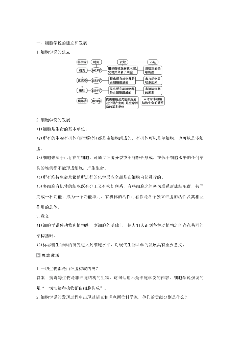高中生物 第三章 细胞的结构和功能 3.1 生命活动的基本单位-细胞学案 新人教版必修1-新人教版高一必修1生物学案_第3页