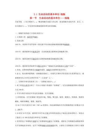 高中生物 第三章 细胞的结构和功能 3.1 生命活动的基本单位-细胞学案 新人教版必修1-新人教版高一必修1生物学案