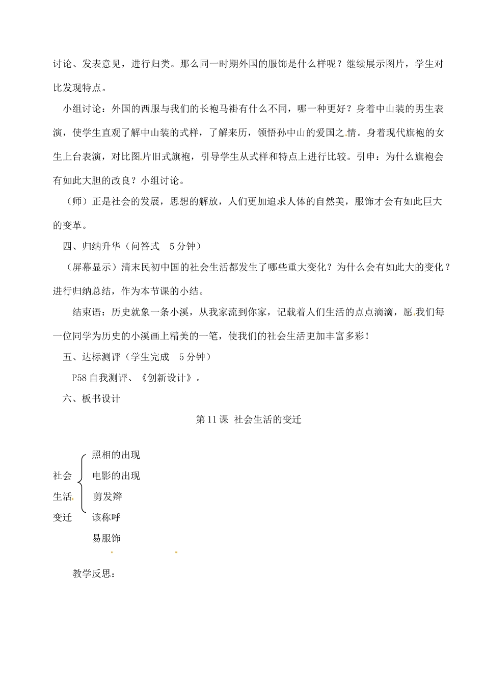 【2012秋新教材】辽宁省丹东七中八年级历史上册 第11课 社会生活的变迁教案  北师大版_第3页