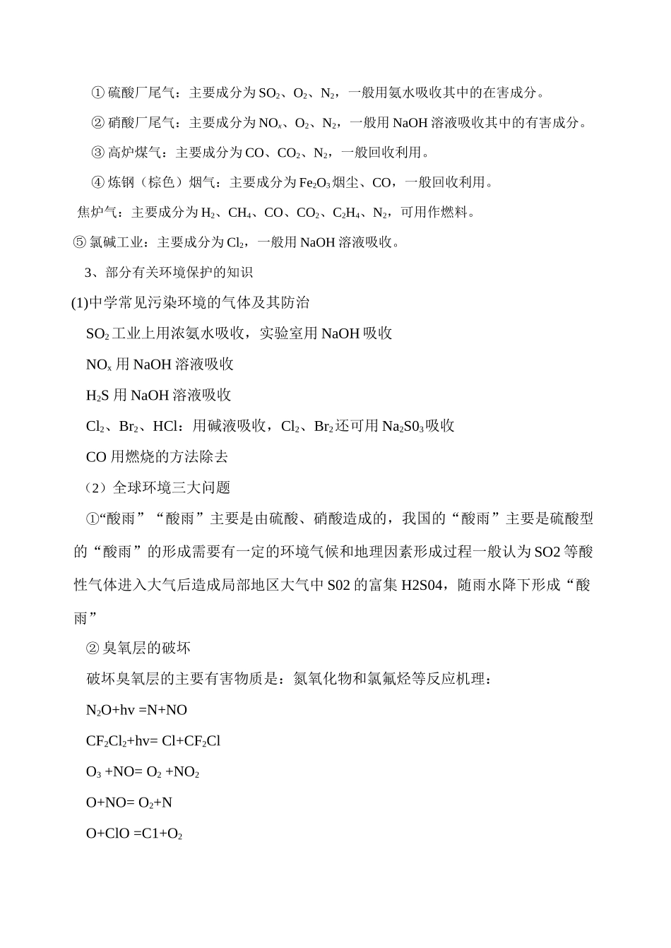 第44讲 化学与可持续发展_第2页