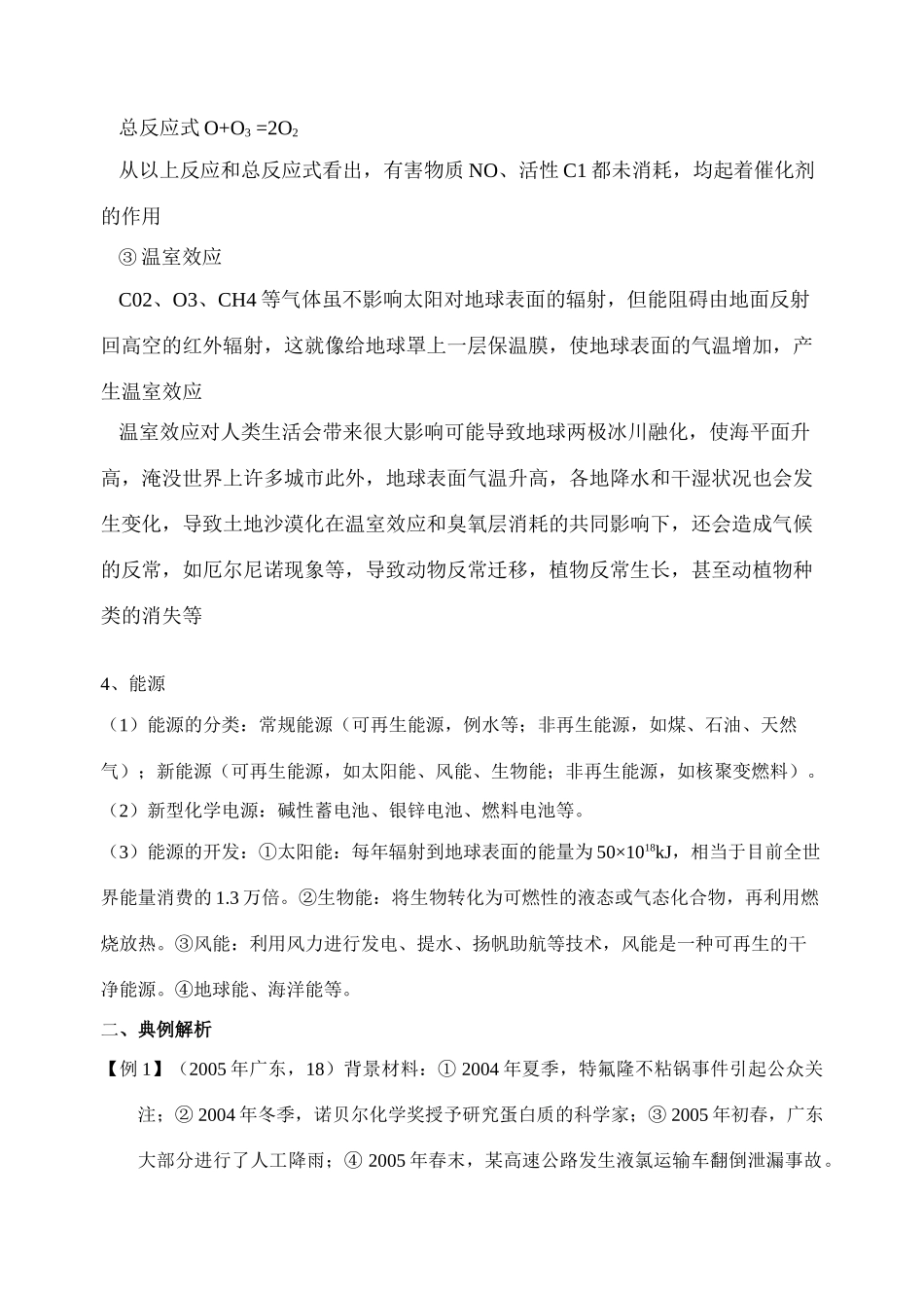 第44讲 化学与可持续发展_第3页