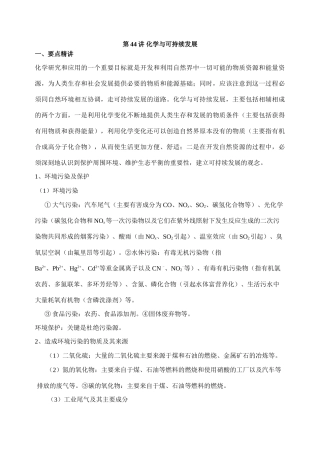 第44讲 化学与可持续发展