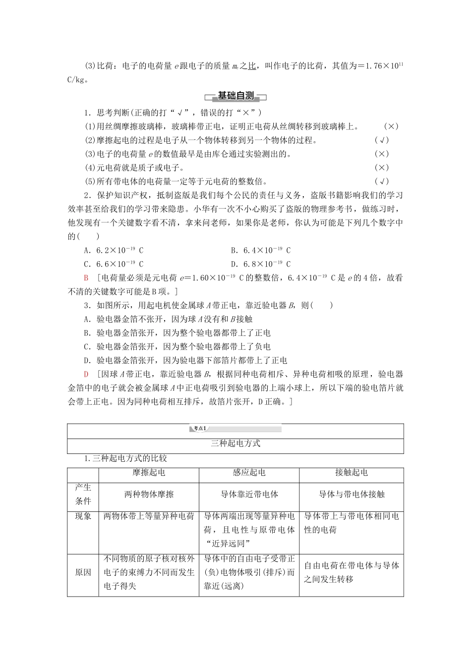 高中物理 第1章 1 电荷及其守恒定律学案 新人教版选修3-1-新人教版高二选修3-1物理学案_第2页
