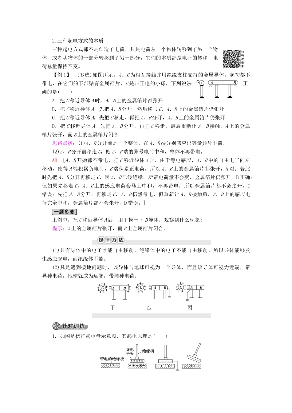 高中物理 第1章 1 电荷及其守恒定律学案 新人教版选修3-1-新人教版高二选修3-1物理学案_第3页