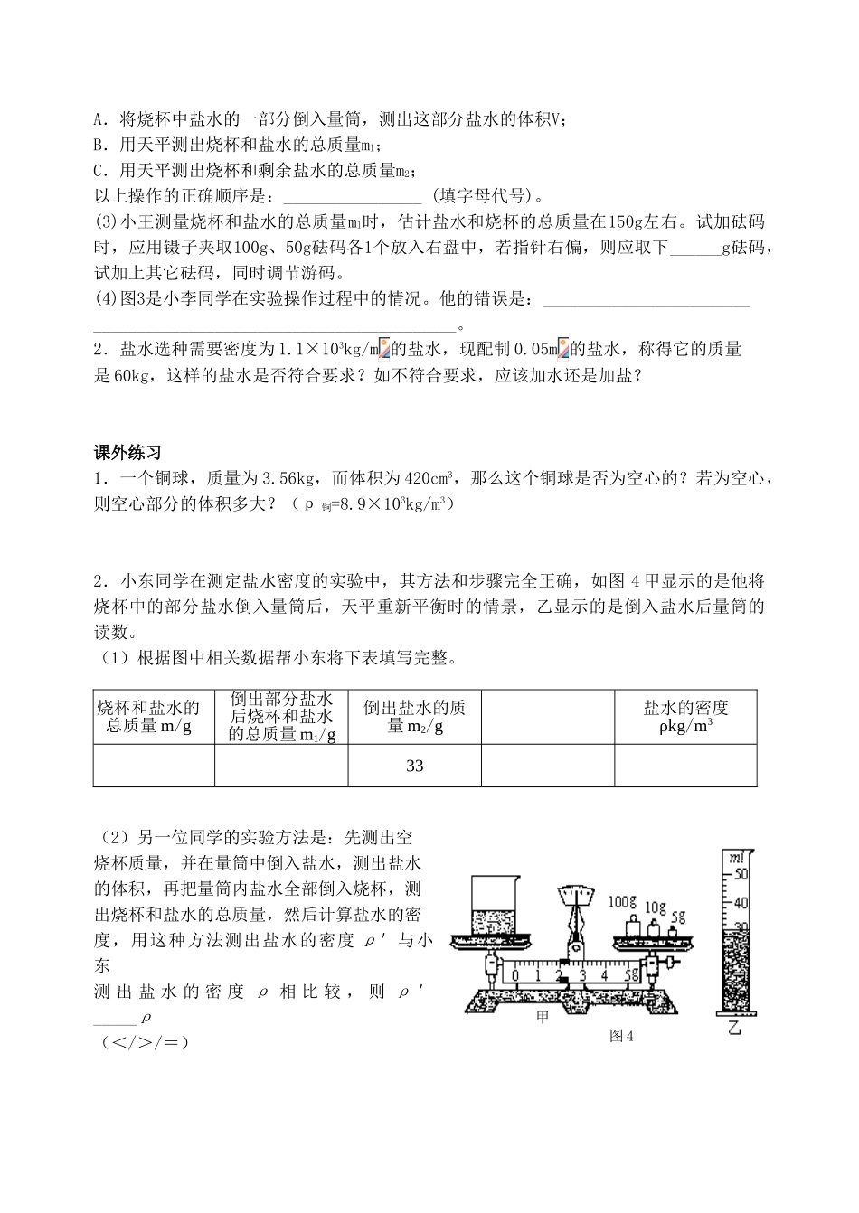 八年级物理下册《6.4 密度知识的应用（二）》学案 苏科版-苏科版初中八年级下册物理学案_第2页