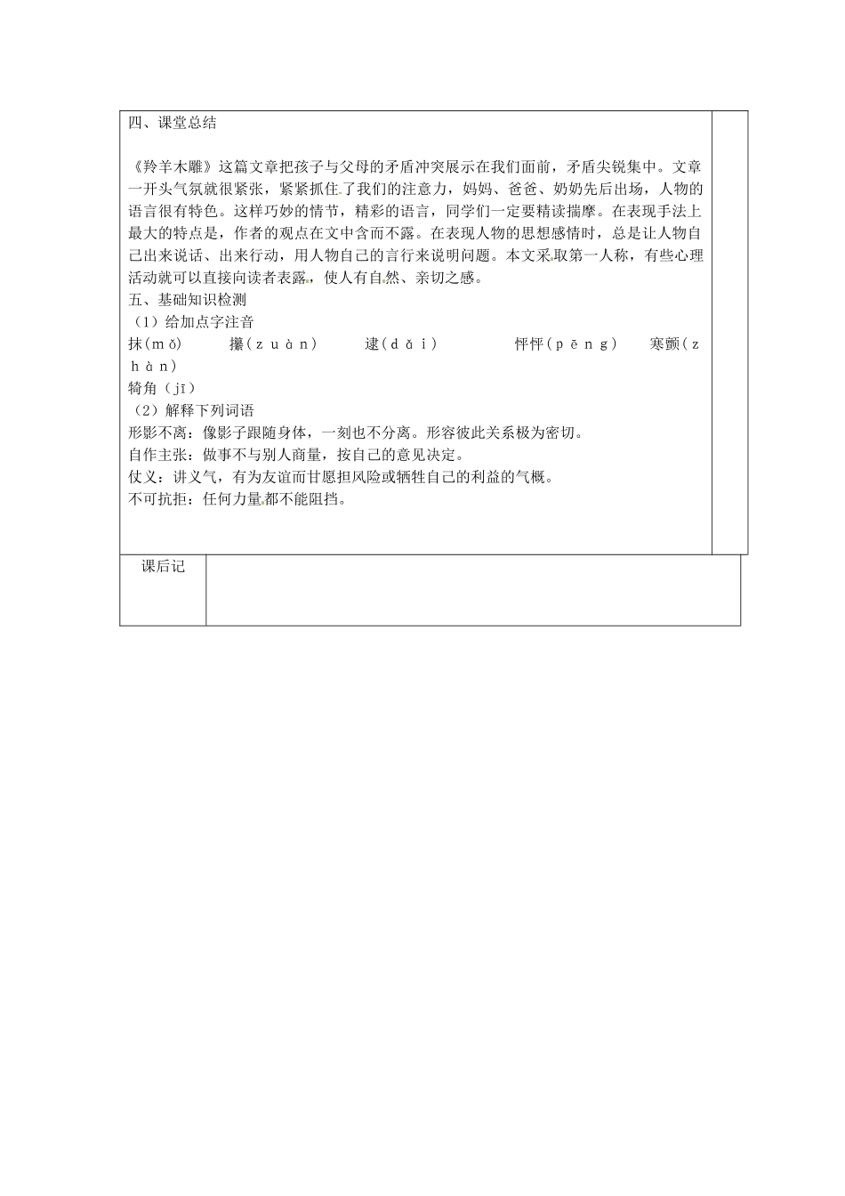 山东省青岛胶南市黄山经济区七年级语文上册《羚羊木雕》学案_第2页