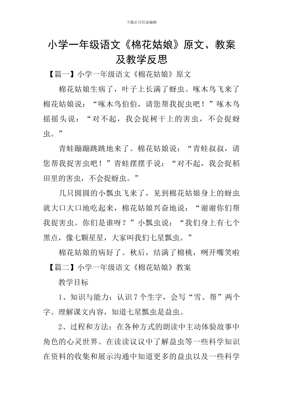 小学一年级语文《棉花姑娘》原文、教案及教学反思_第1页