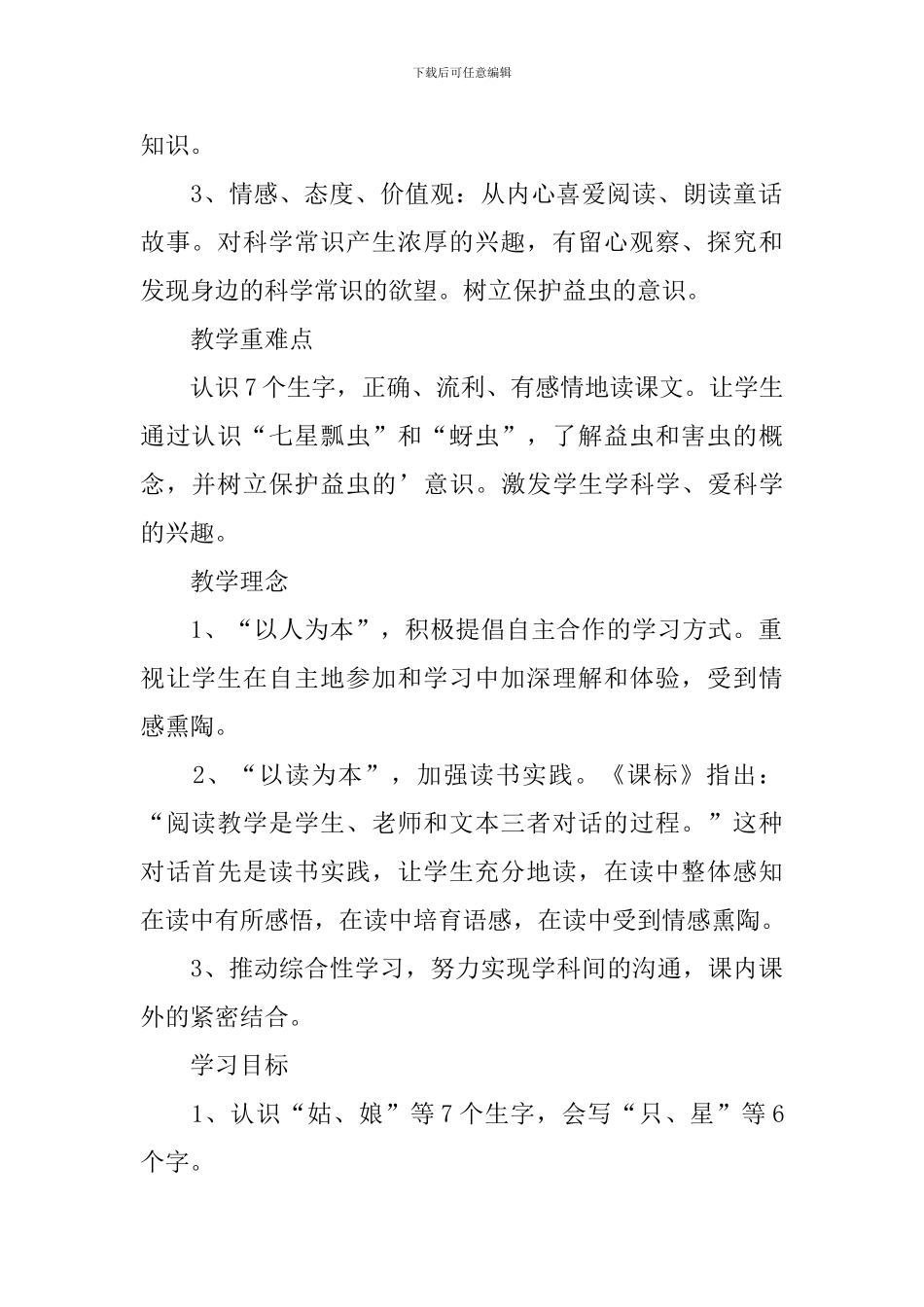 小学一年级语文《棉花姑娘》原文、教案及教学反思_第2页