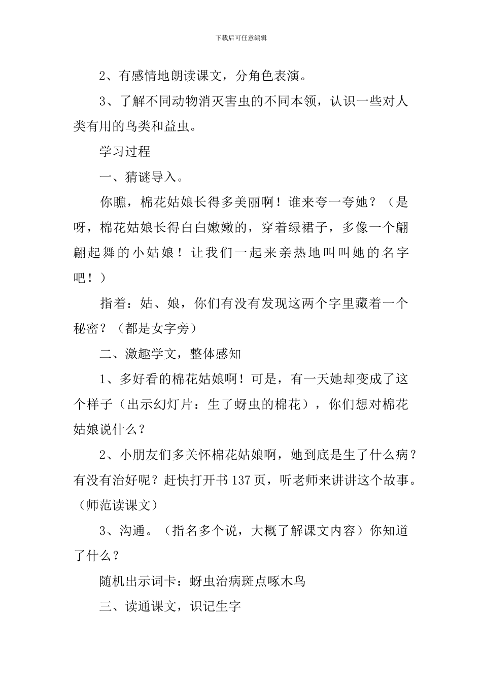 小学一年级语文《棉花姑娘》原文、教案及教学反思_第3页