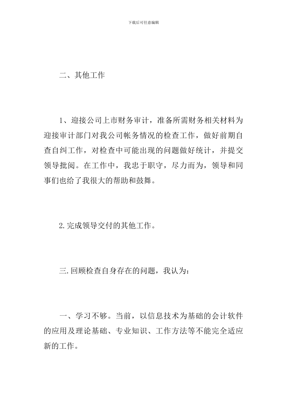 2024年公司出纳职员月工作总结_第3页