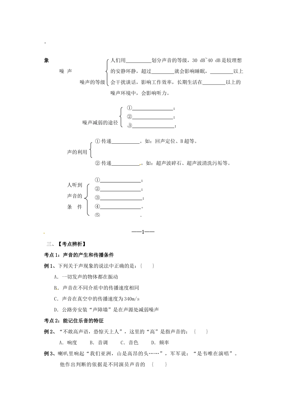 江西省金溪县第二中学中考物理 第一章 声现象导学案 新人教版_第2页