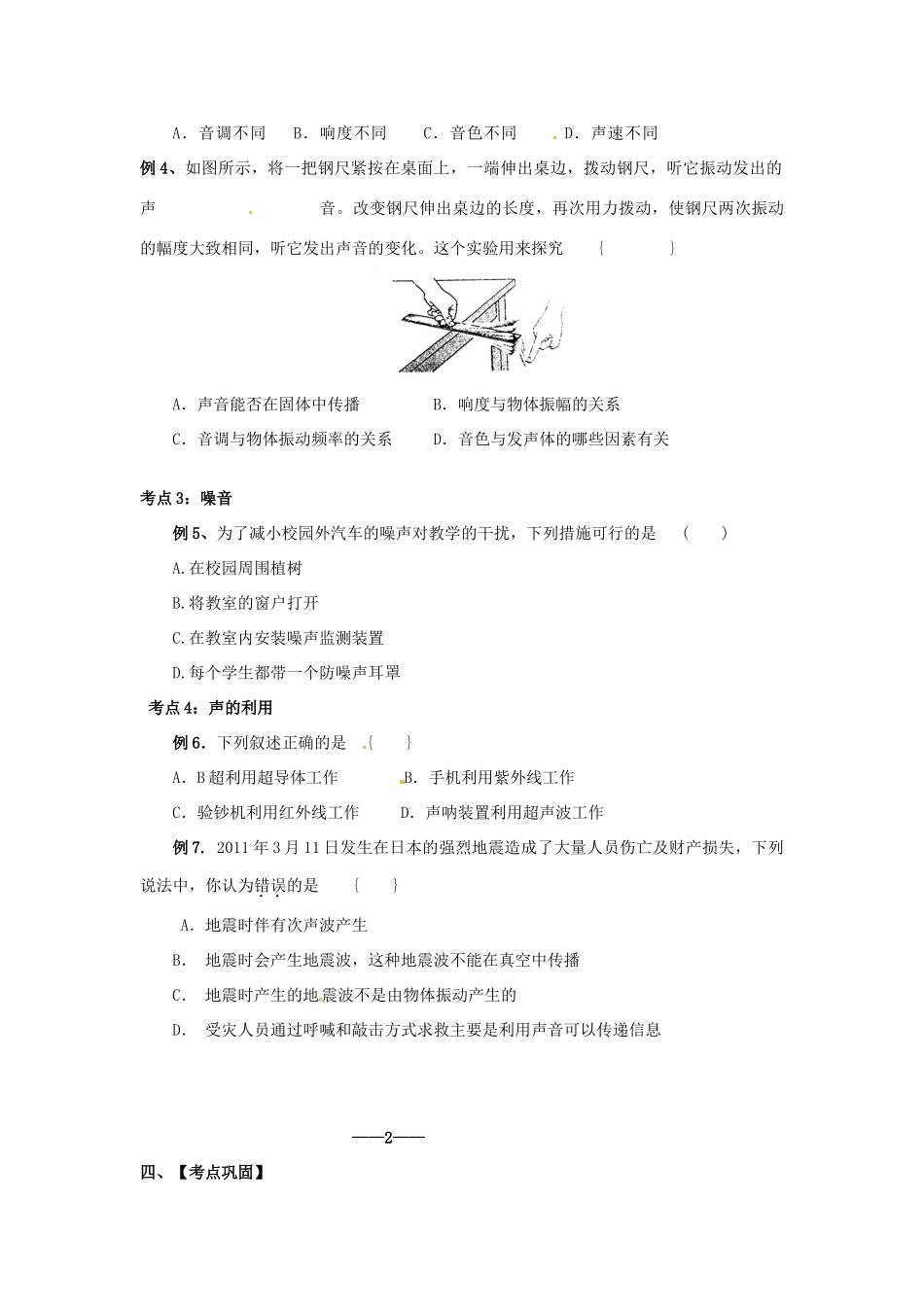 江西省金溪县第二中学中考物理 第一章 声现象导学案 新人教版_第3页