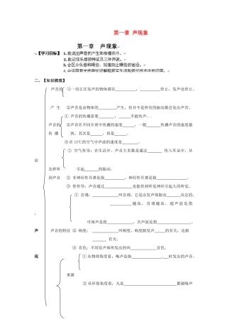 江西省金溪县第二中学中考物理 第一章 声现象导学案 新人教版