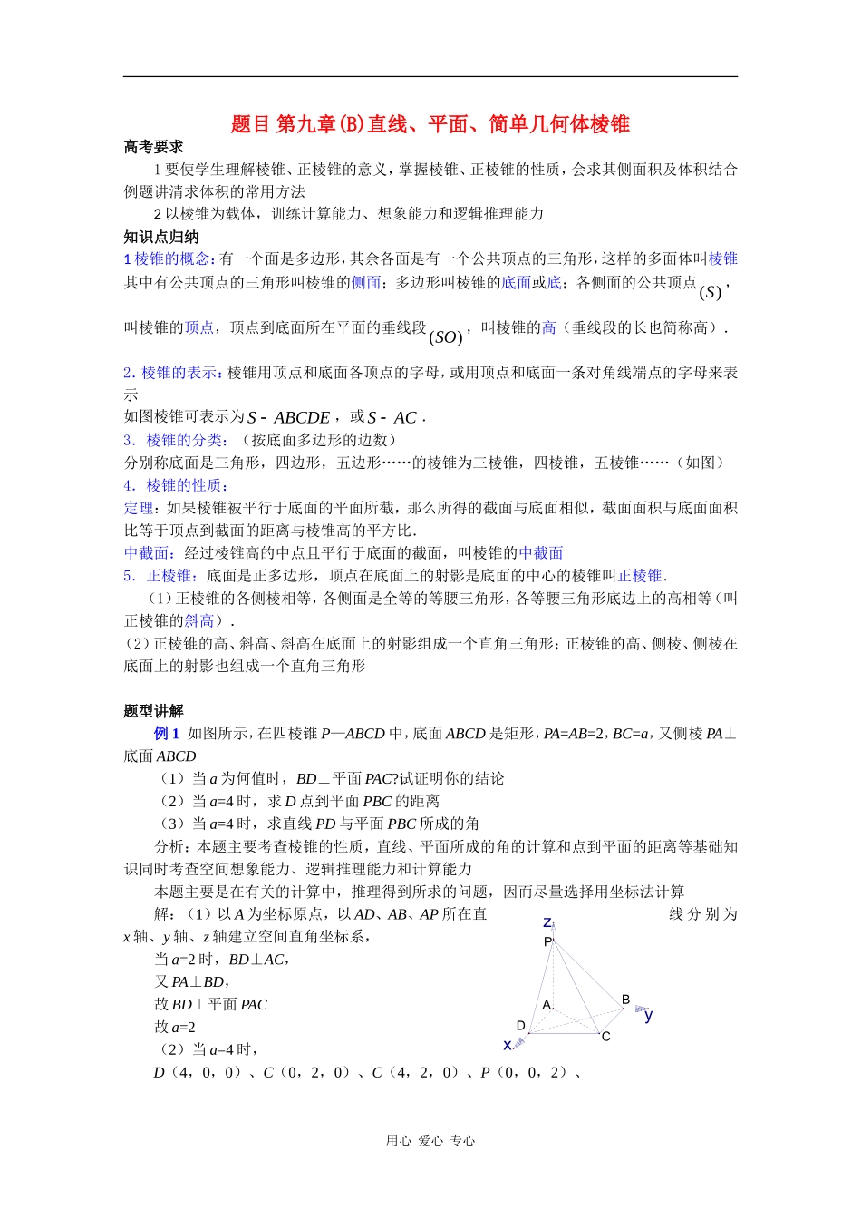 高中数学教（学）案第10讲：棱锥_第1页